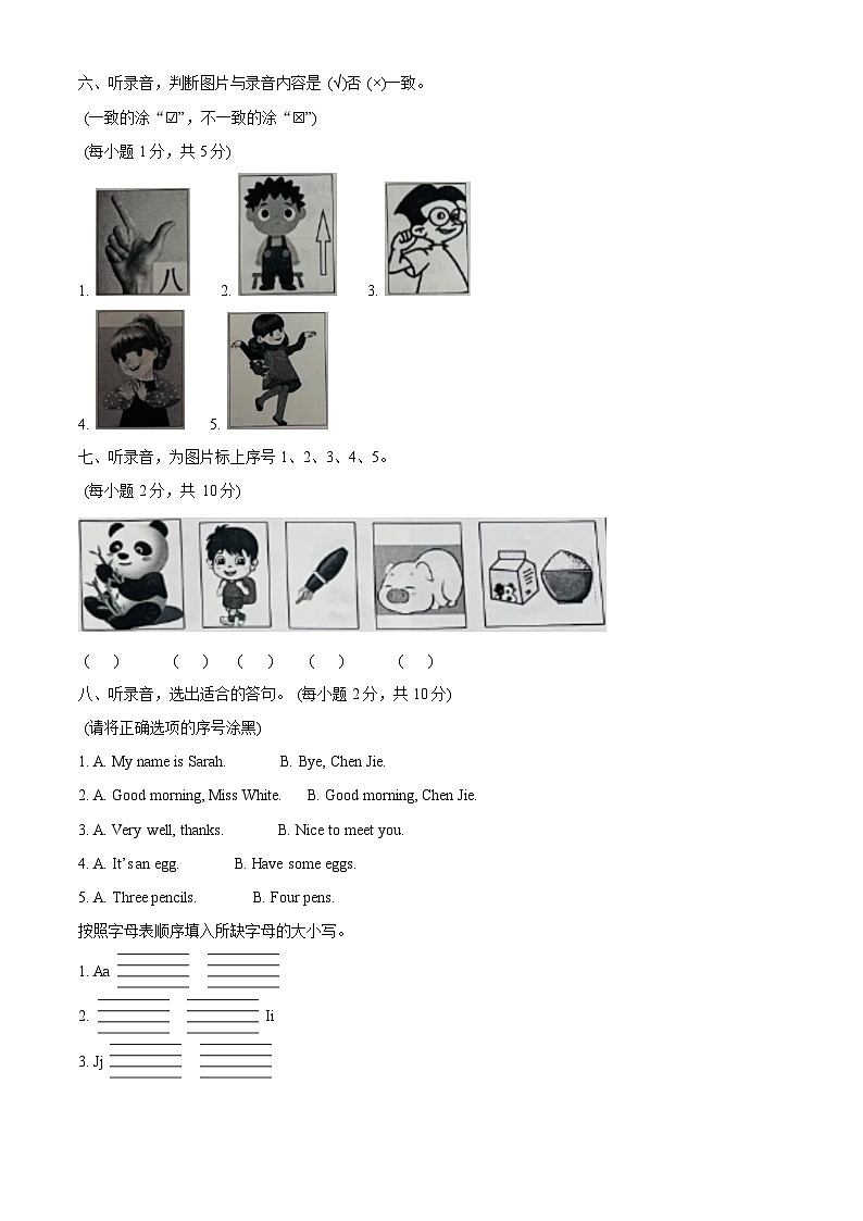 76,2023-2024学年河北省邢台市襄都区人教PEP版三年级上册期末质量检测英语试卷第2页