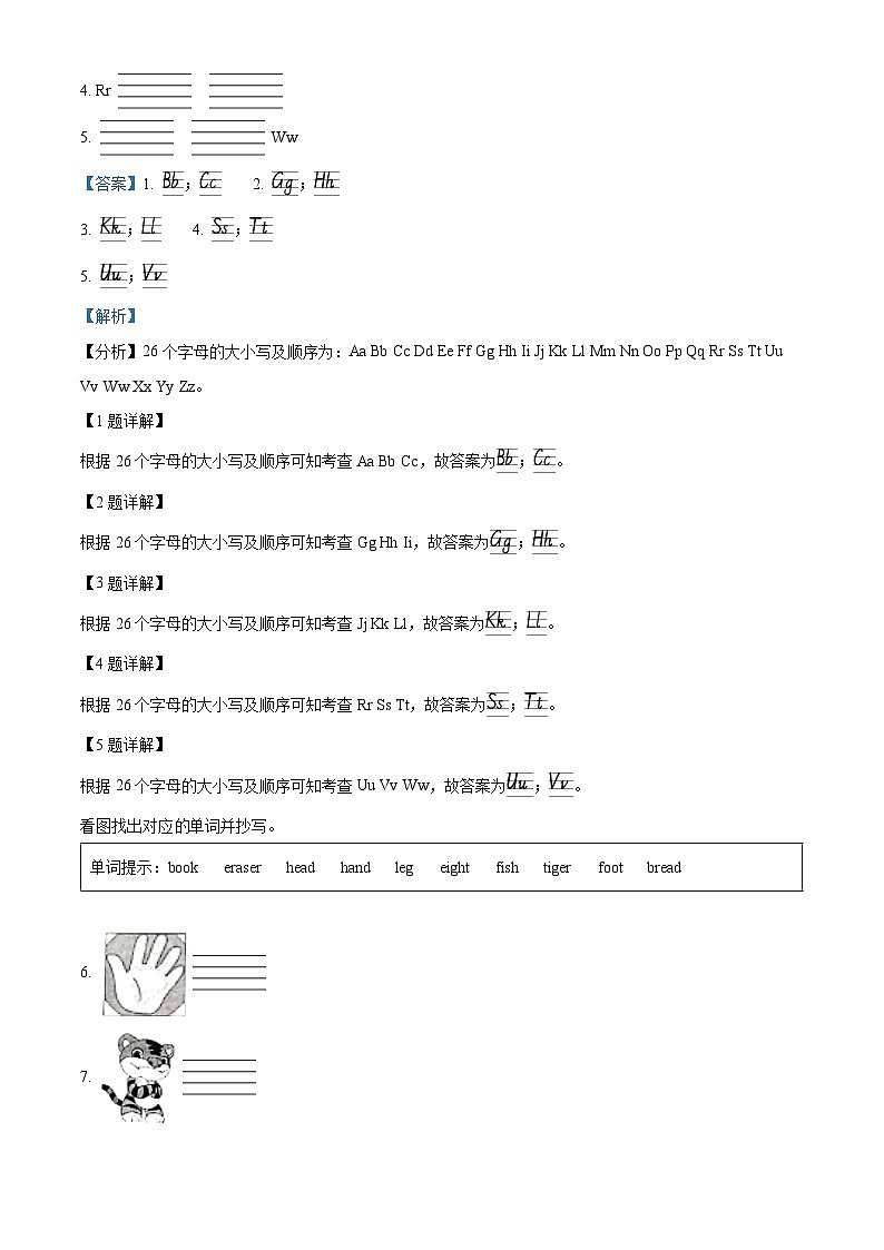 76,2023-2024学年河北省邢台市襄都区人教PEP版三年级上册期末质量检测英语试卷第3页