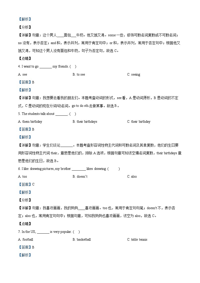 78,2023-2024学年江苏省兴化市译林版(三起)五年级上册期末素养评价英语试卷第3页