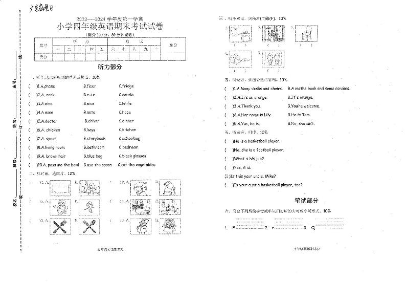 广东省梅州市梅县2023-2024学年四年级上学期期末英语试题01