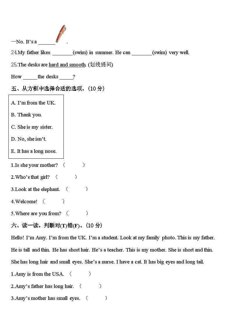 2023-2024学年东营市东营区三年级英语第二学期期中考试模拟试题含答案第3页