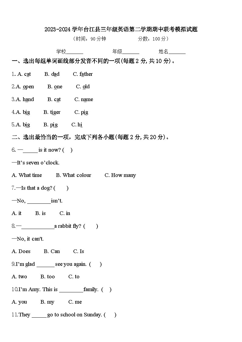 2023-2024学年台江县三年级英语第二学期期中联考模拟试题含答案第1页