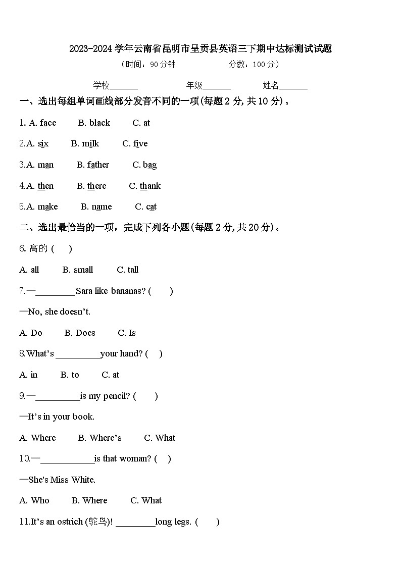 2023-2024学年云南省昆明市呈贡县英语三下期中达标测试试题含答案01