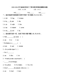 2023-2024学年宣城市英语三下期中教学质量检测模拟试题含答案