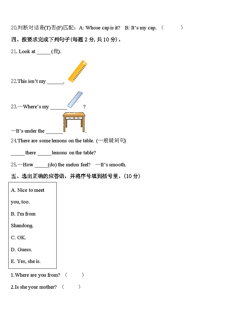2023-2024学年广东省揭阳市三年级英语第二学期期中学业质量监测模拟试题含答案03