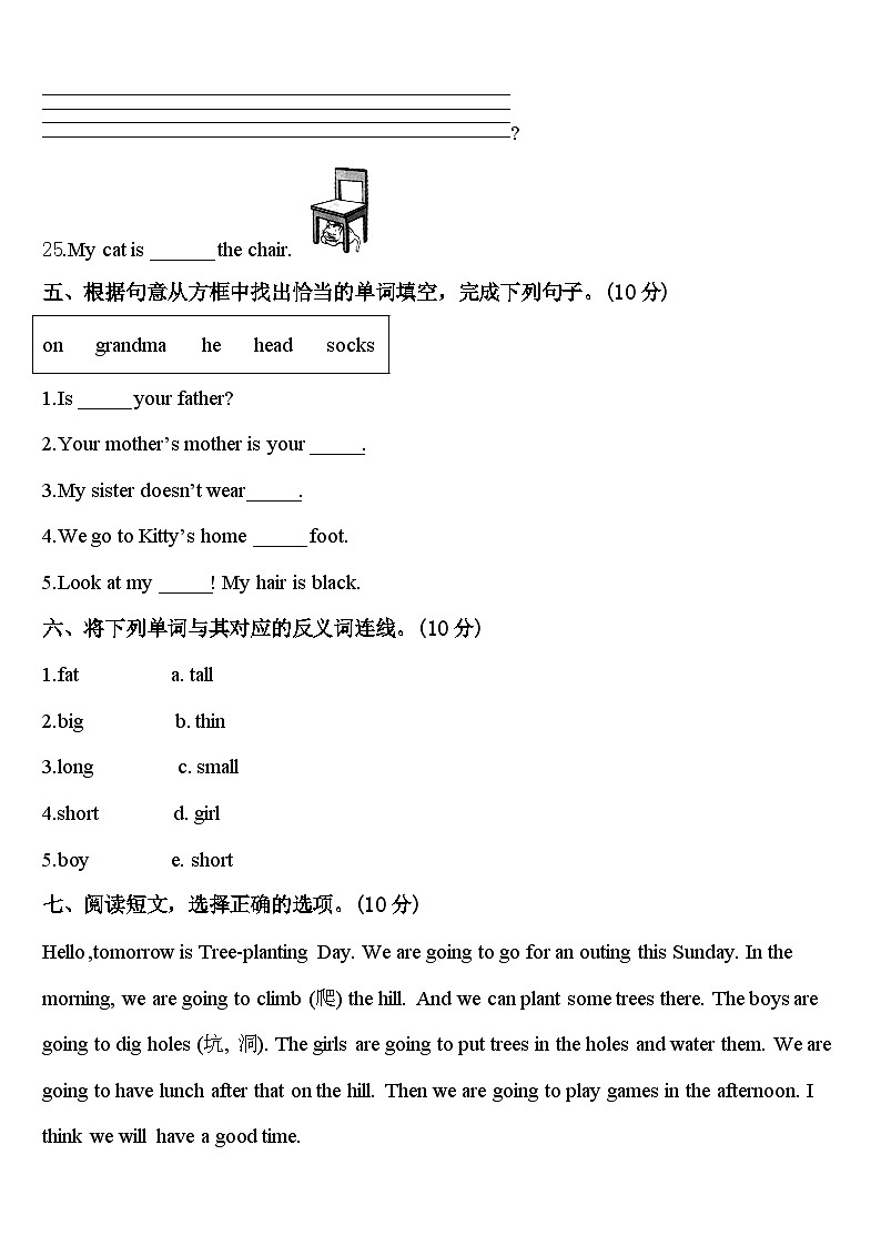 2023-2024学年广东省江门市台山市三下英语期中综合测试试题含答案03