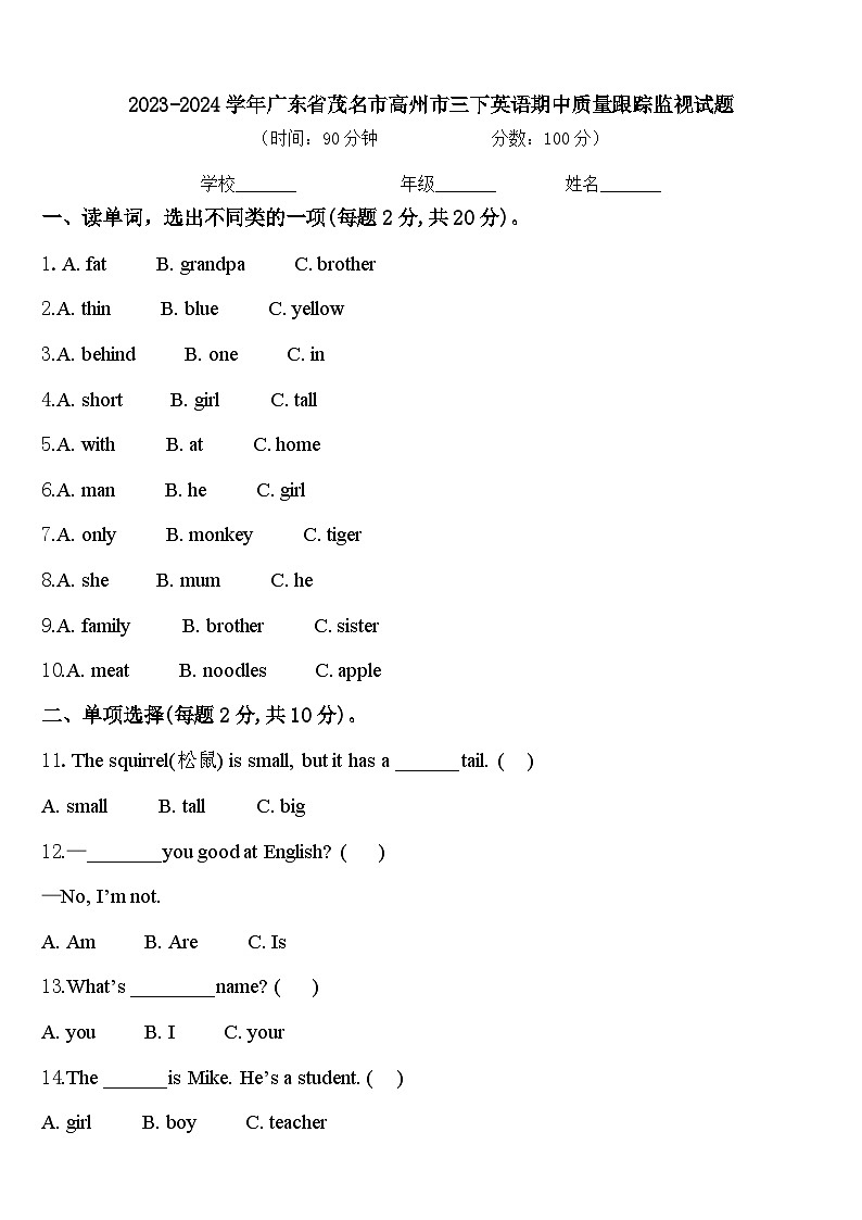 2023-2024学年广东省茂名市高州市三下英语期中质量跟踪监视试题含答案01