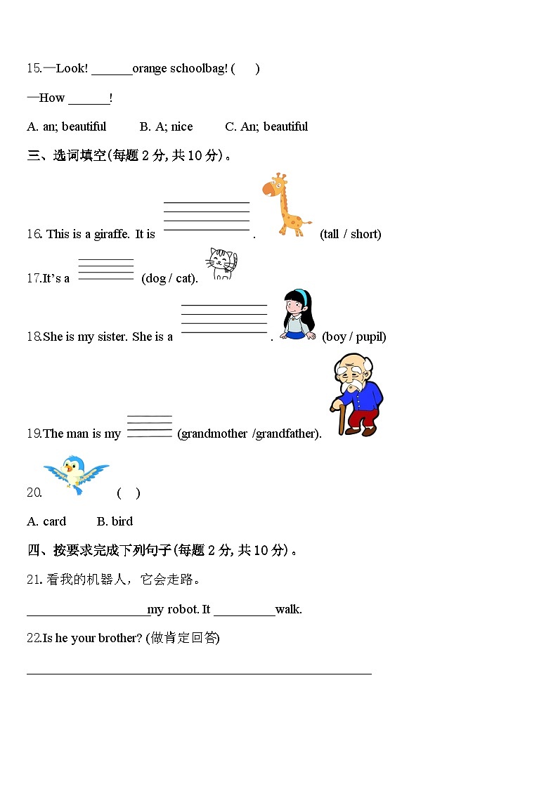 2023-2024学年广东省茂名市高州市三下英语期中质量跟踪监视试题含答案02