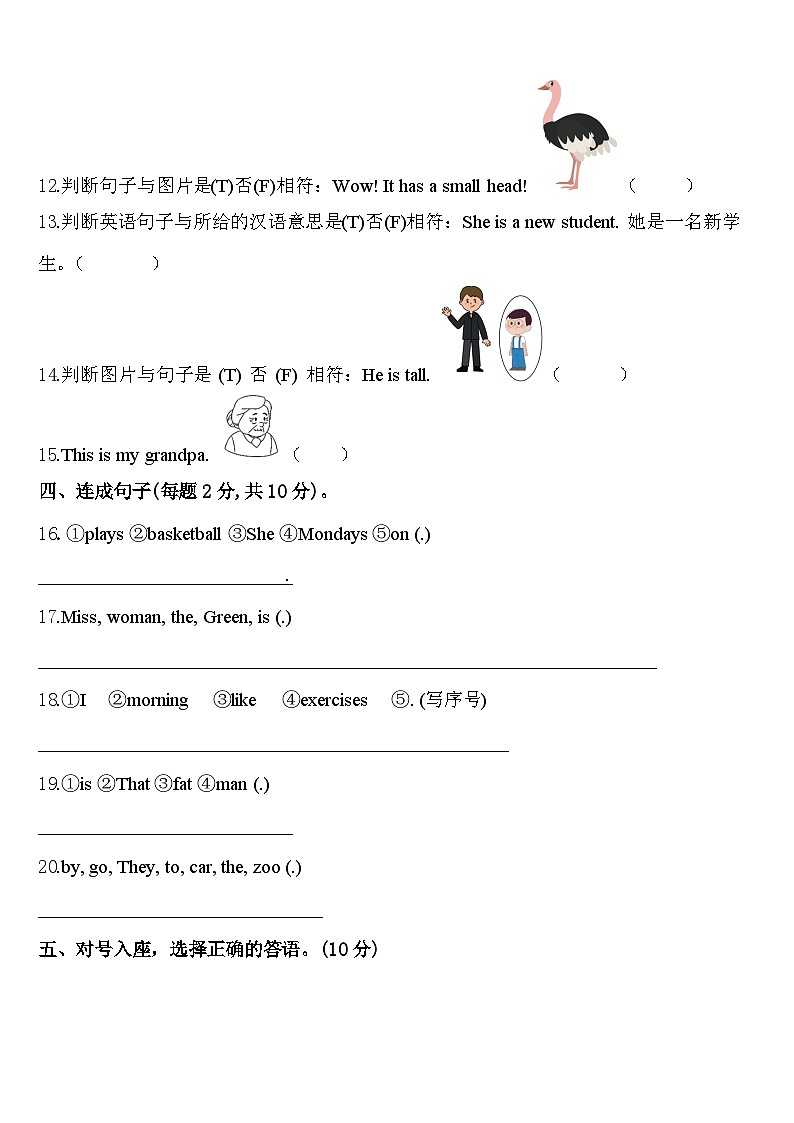 2023-2024学年广东省汕尾市陆河县英语三年级第二学期期中经典试题含答案第2页