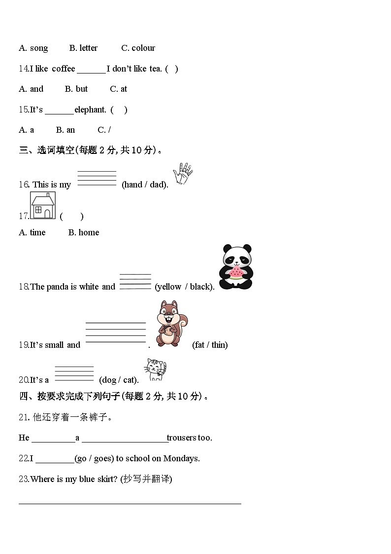 2023-2024学年广西贺州地区英语三下期中质量检测试题含答案第2页