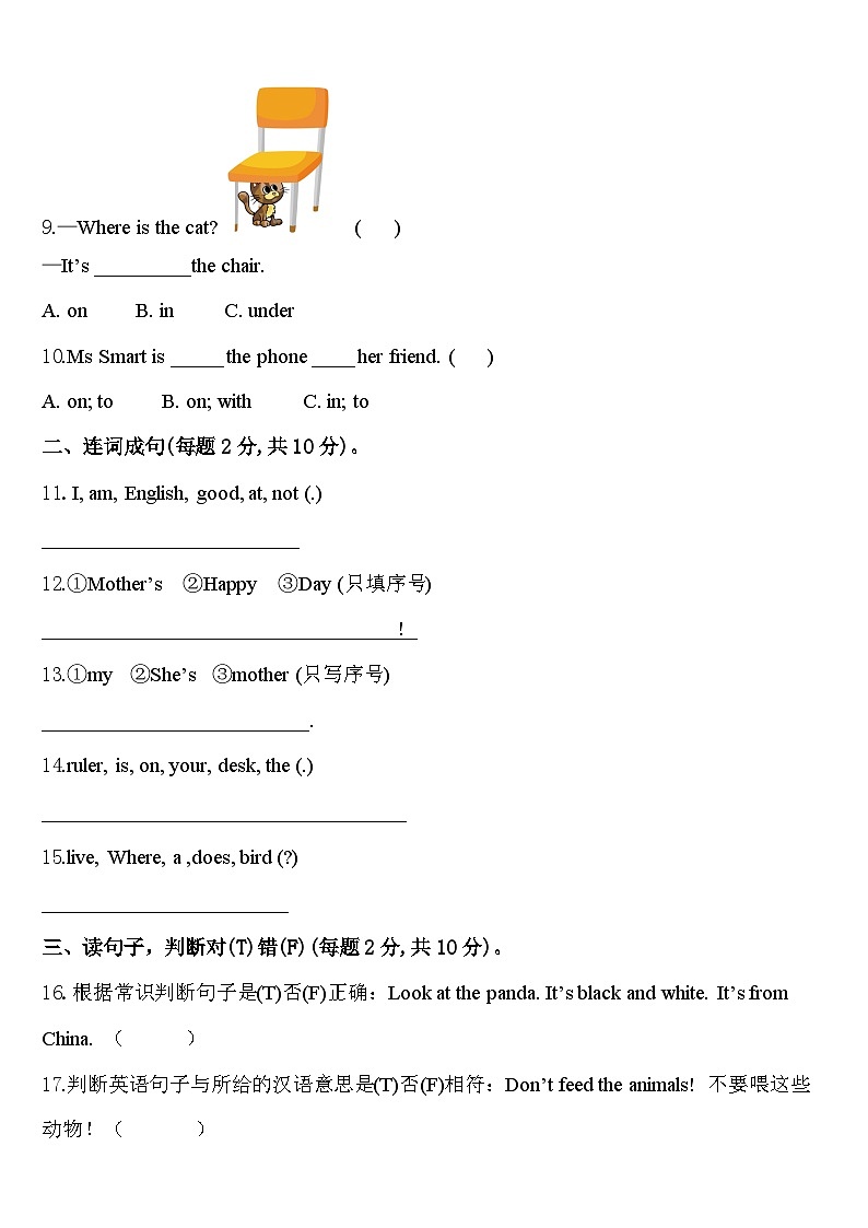 2023-2024学年广州市番禺区三年级英语第二学期期中达标测试试题含答案第2页