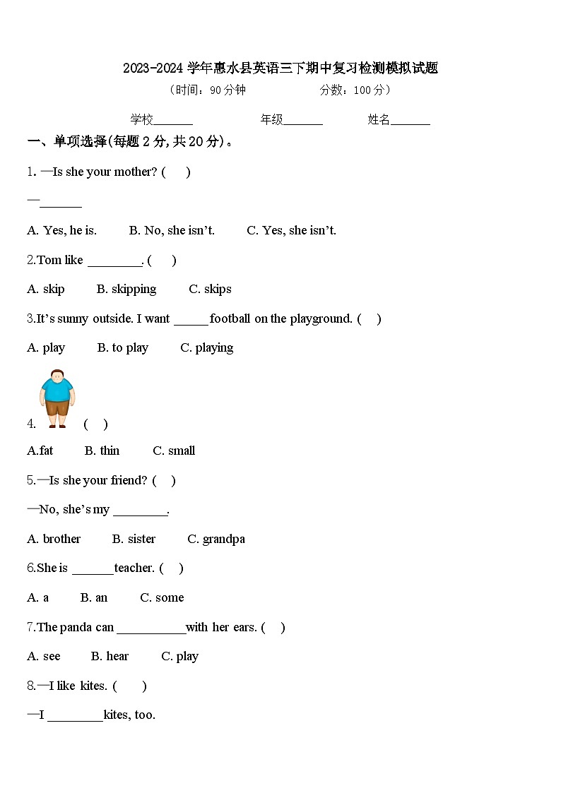 2023-2024学年惠水县英语三下期中复习检测模拟试题含答案01