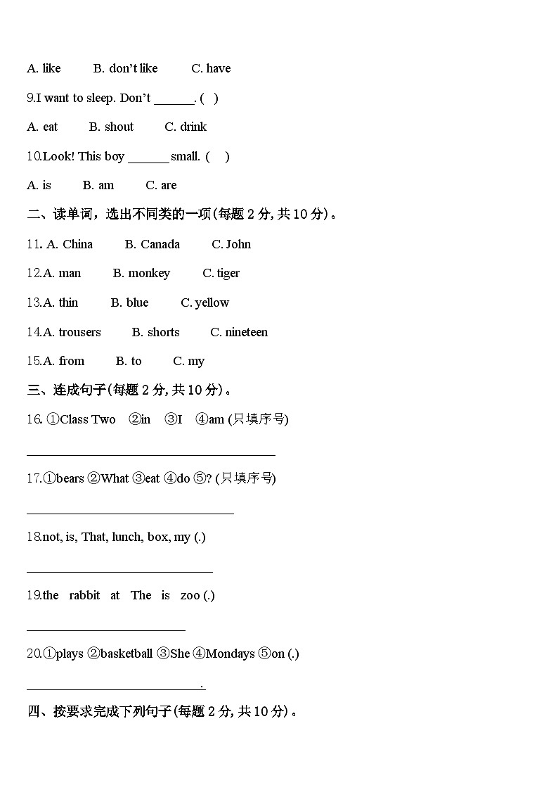 2023-2024学年惠水县英语三下期中复习检测模拟试题含答案02