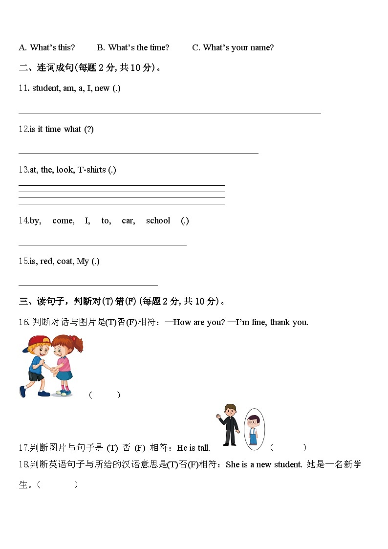 2023-2024学年日喀则地区三下英语期中综合测试试题含答案02