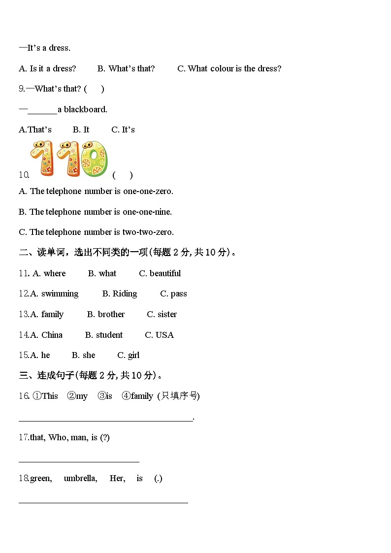 2023-2024学年新郑市三下英语期中经典试题含答案02