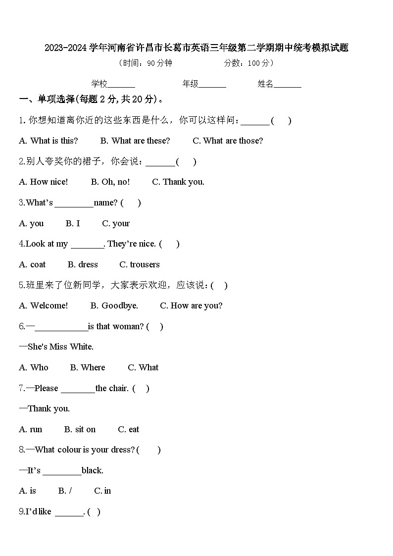 2023-2024学年河南省许昌市长葛市英语三年级第二学期期中统考模拟试题含答案01