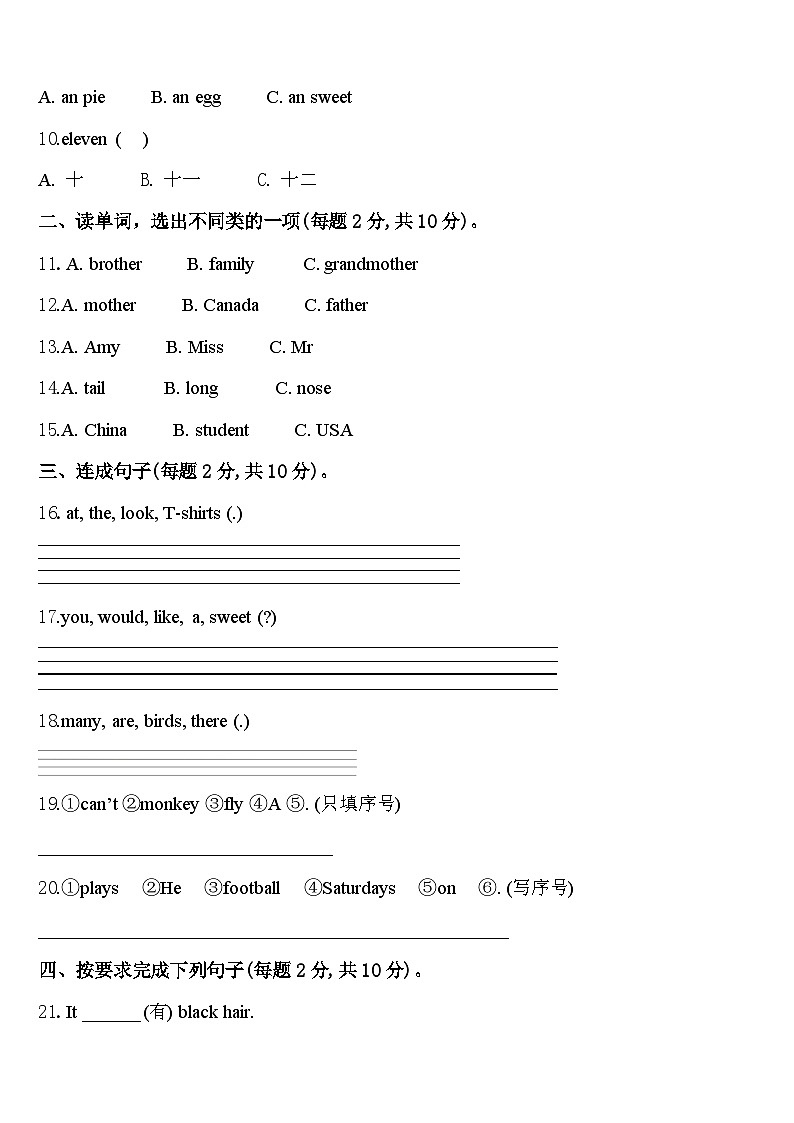 2023-2024学年河南省许昌市长葛市英语三年级第二学期期中统考模拟试题含答案02