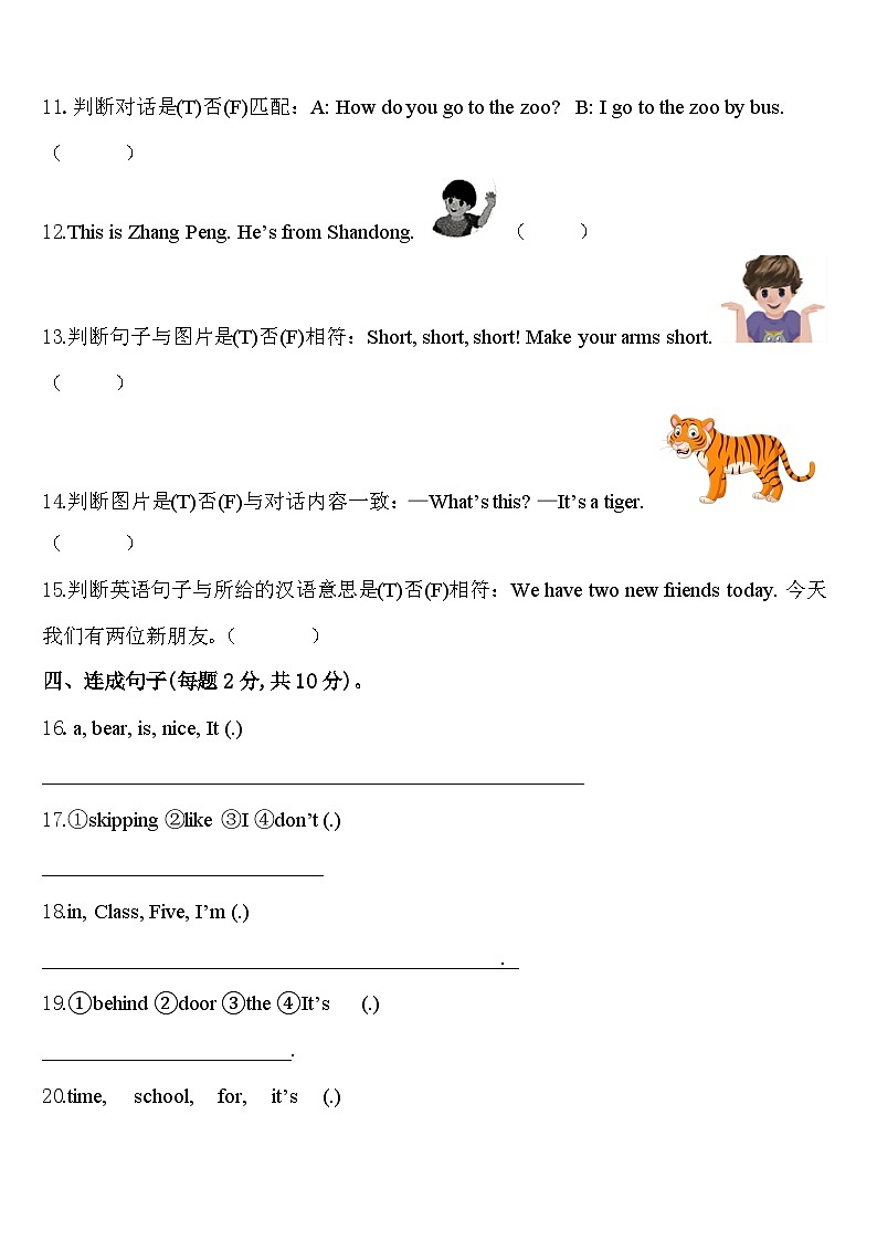 2023-2024学年江苏省南京市六合区三下英语期中综合测试试题含答案第2页