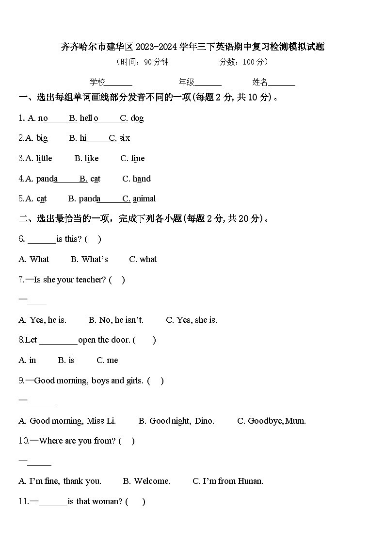 齐齐哈尔市建华区2023-2024学年三下英语期中复习检测模拟试题含答案01