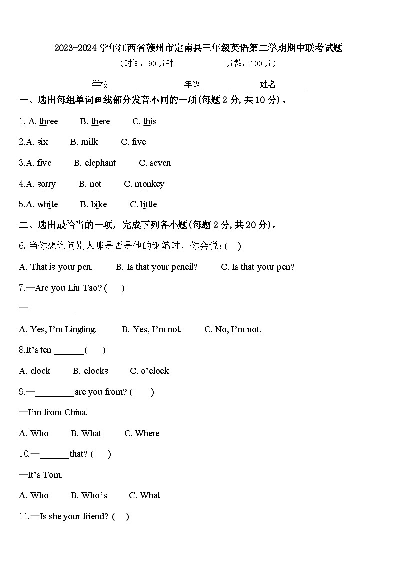 2023-2024学年江西省赣州市定南县三年级英语第二学期期中联考试题含答案第1页