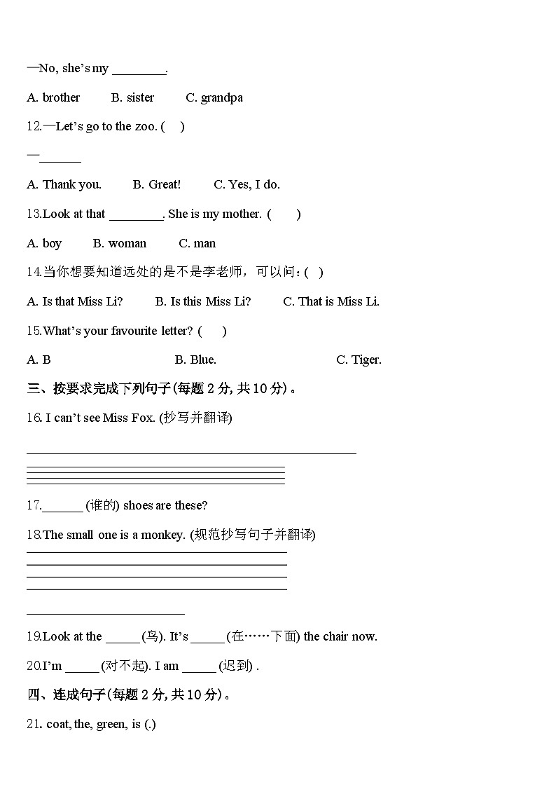 2023-2024学年江西省赣州市定南县三年级英语第二学期期中联考试题含答案第2页
