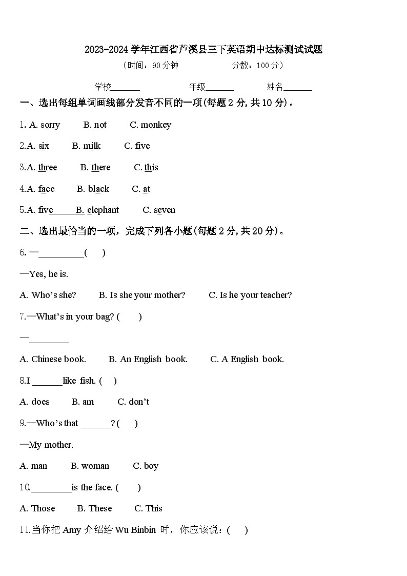 2023-2024学年江西省芦溪县三下英语期中达标测试试题含答案01