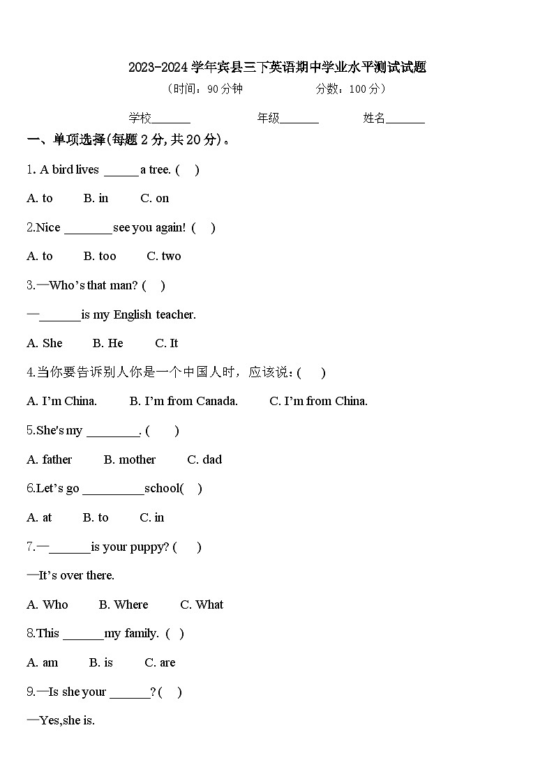 2023-2024学年宾县三下英语期中学业水平测试试题含答案01