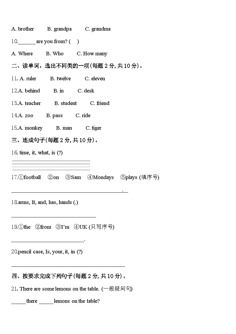 2023-2024学年宾县三下英语期中学业水平测试试题含答案02