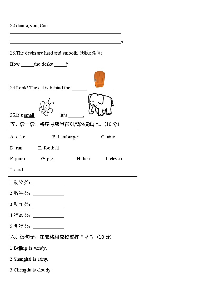 2023-2024学年宾县三下英语期中学业水平测试试题含答案03