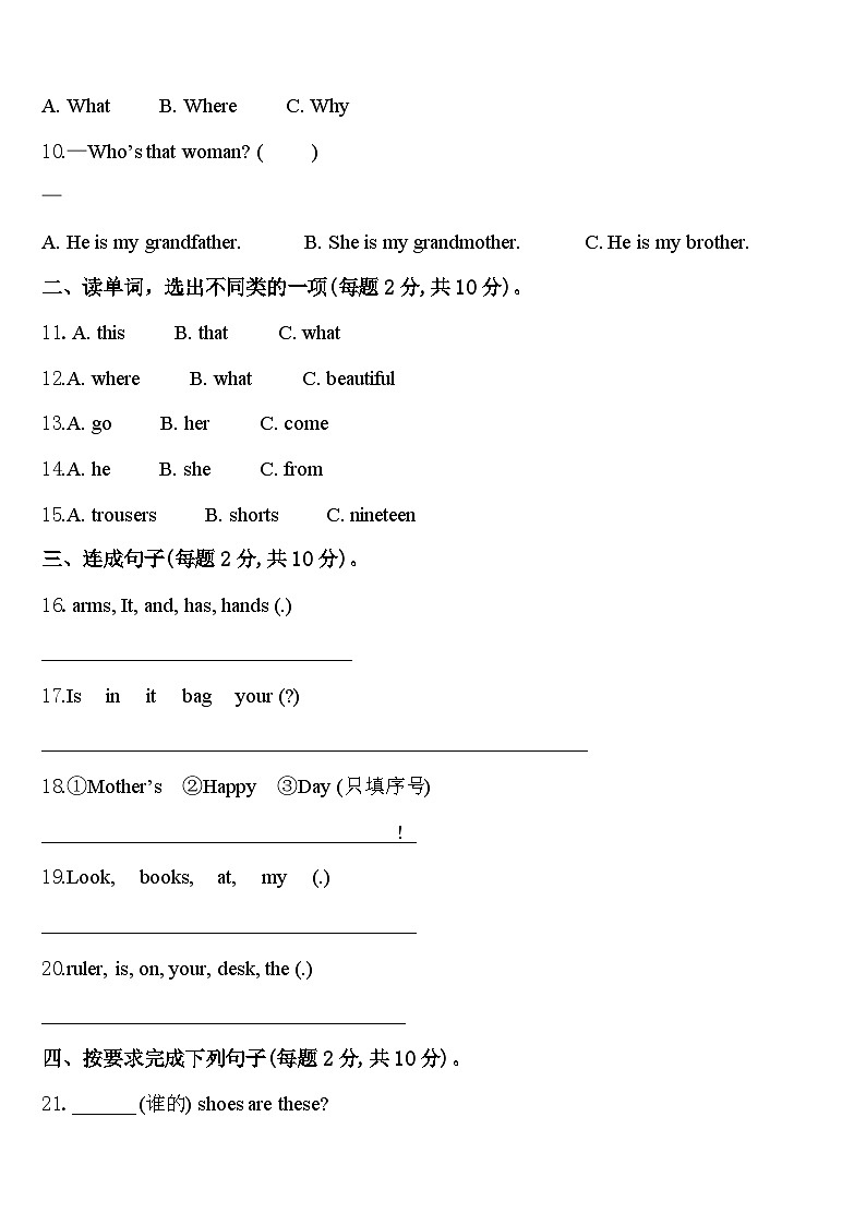 2023-2024学年河南省信阳市罗山县英语三年级第二学期期中学业水平测试模拟试题含答案第2页