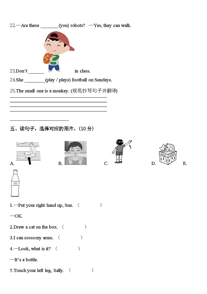 2023-2024学年河南省信阳市罗山县英语三年级第二学期期中学业水平测试模拟试题含答案第3页