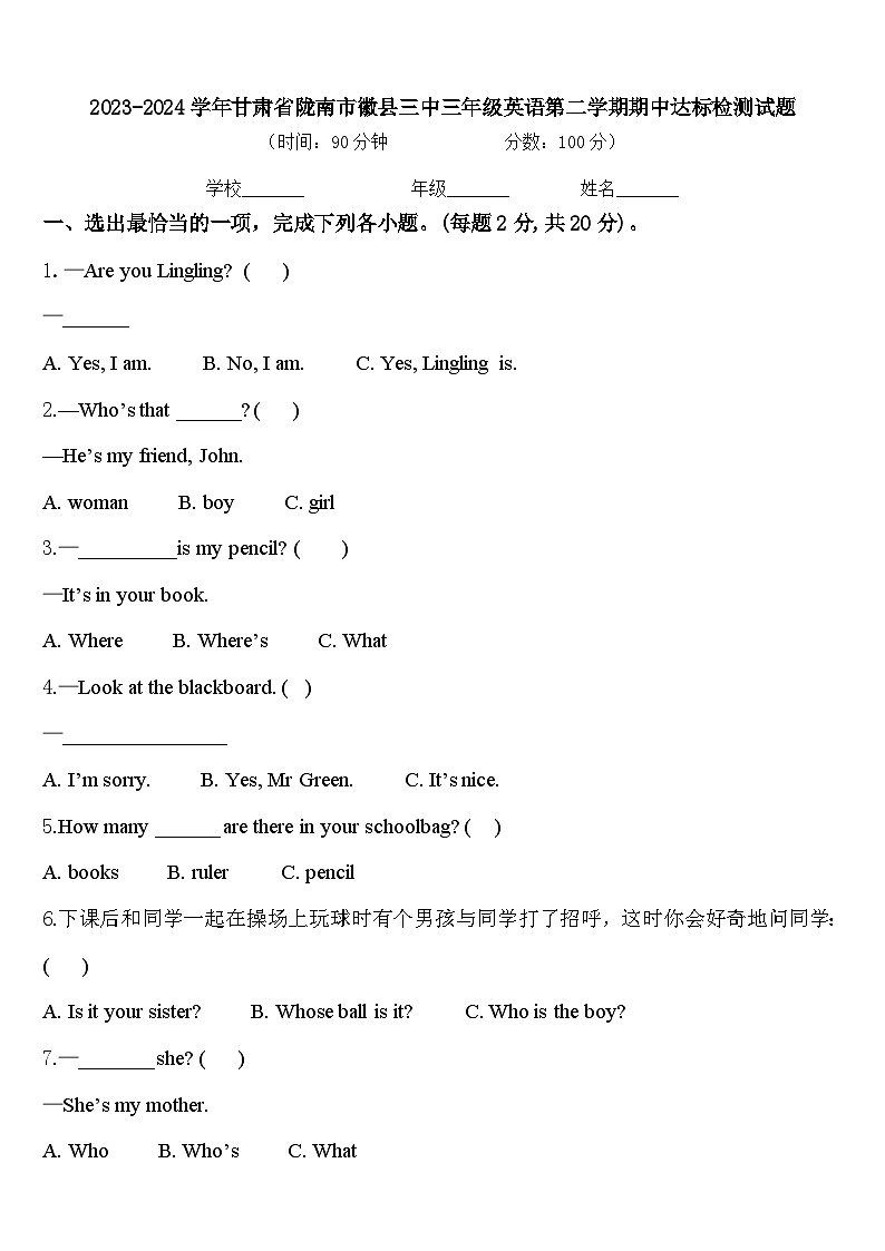 2023-2024学年甘肃省陇南市徽县三中三年级英语第二学期期中达标检测试题含答案01