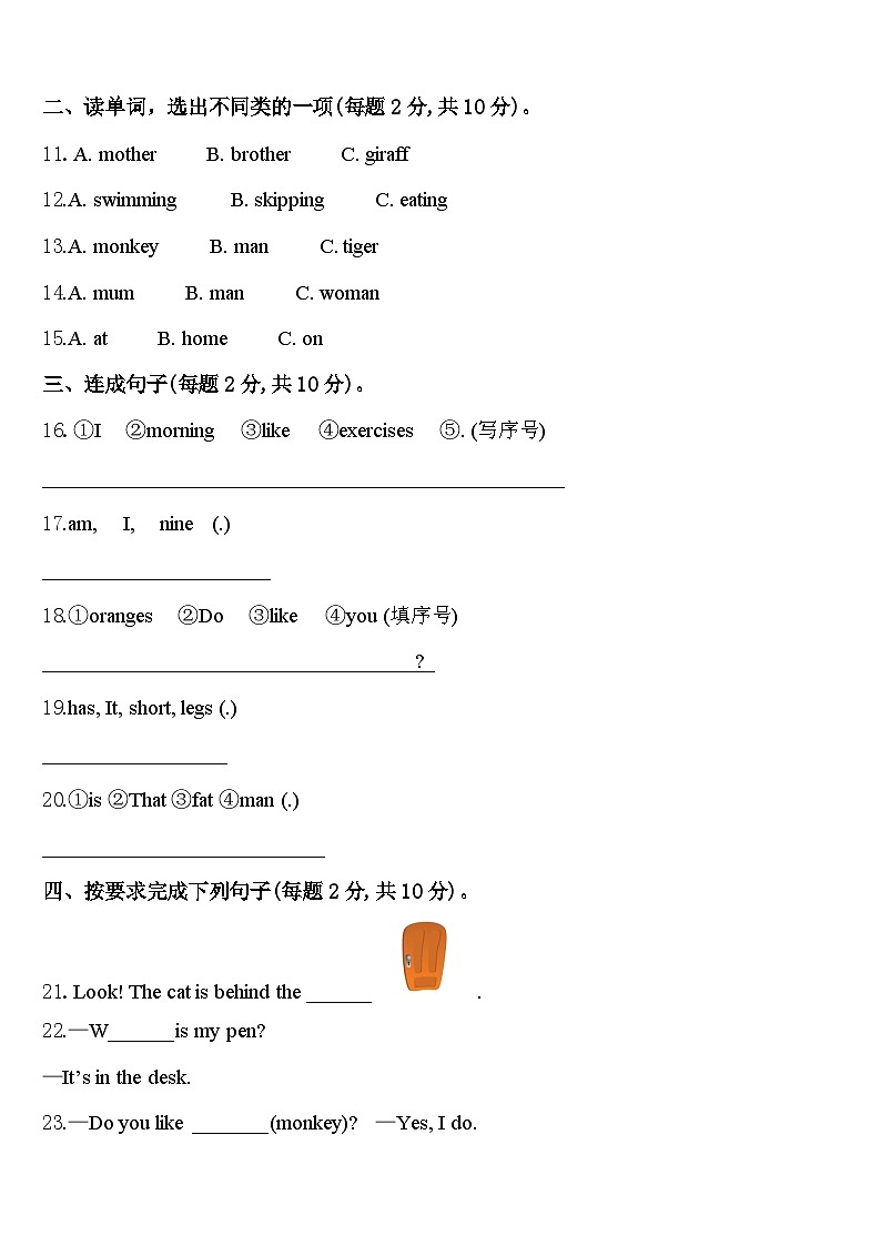 2023-2024学年甘肃省武威市英语三下期中达标检测试题含答案02