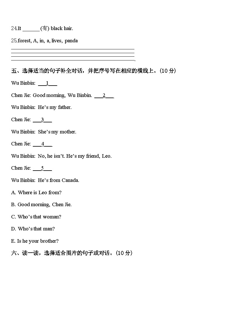 2023-2024学年甘肃省武威市英语三下期中达标检测试题含答案03
