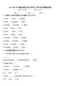 2023-2024学年西藏山南地区洛扎县英语三下期中复习检测模拟试题含答案