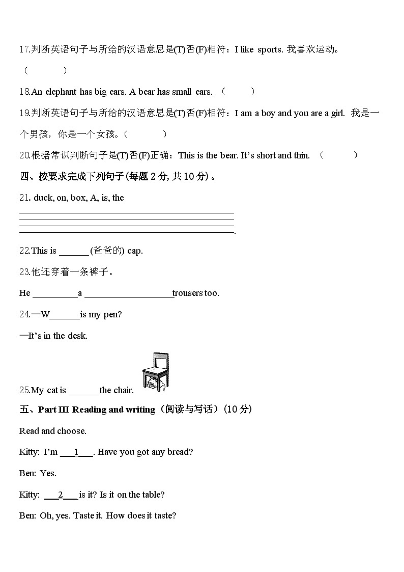 2024届北京市怀柔区怀柔镇中心小学三下英语期中调研模拟试题含答案第3页