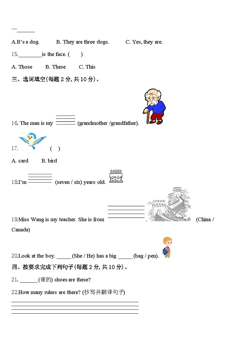 2024届吉林省长春市南关区树勋小学英语三年级第二学期期中检测试题含答案第2页