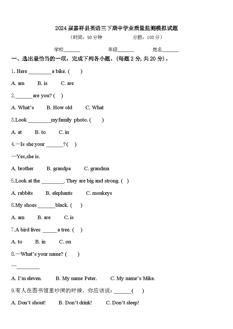 2024届嘉祥县英语三下期中学业质量监测模拟试题含答案第1页