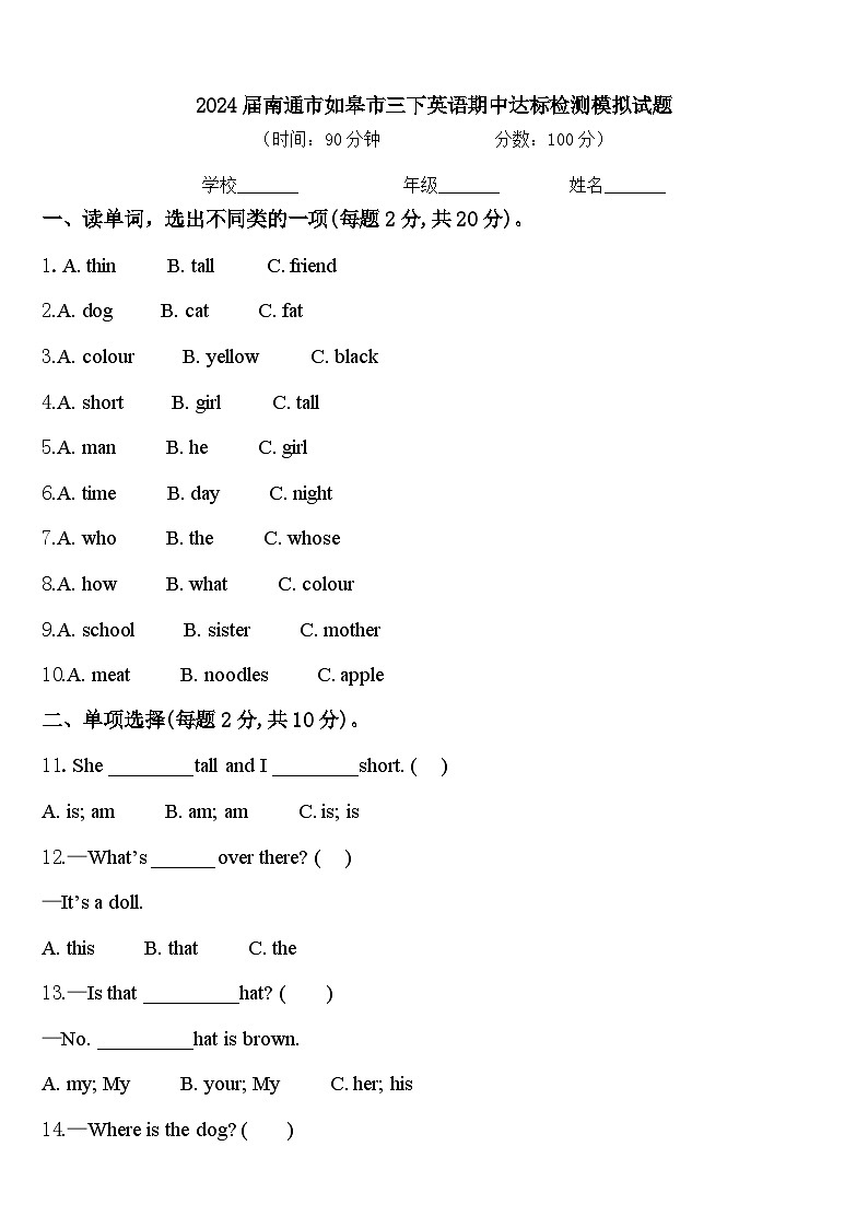 2024届南通市如皋市三下英语期中达标检测模拟试题含答案01