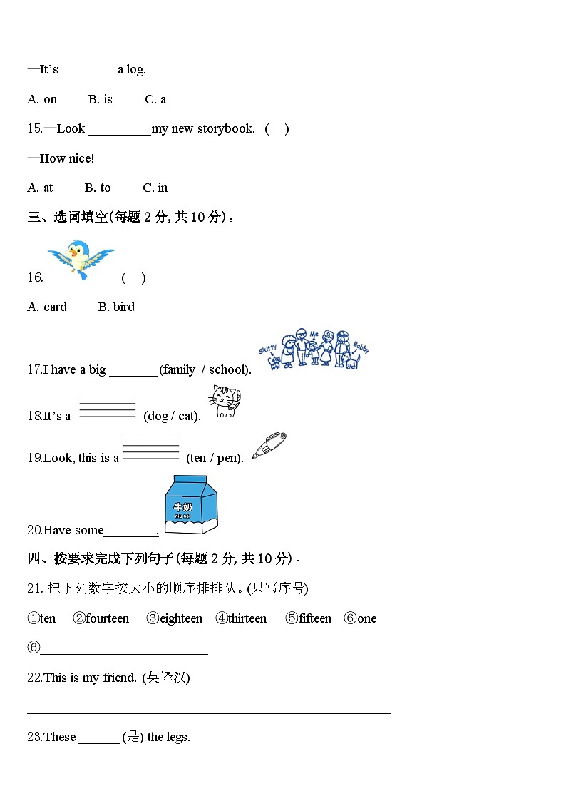 2024届南通市如皋市三下英语期中达标检测模拟试题含答案02