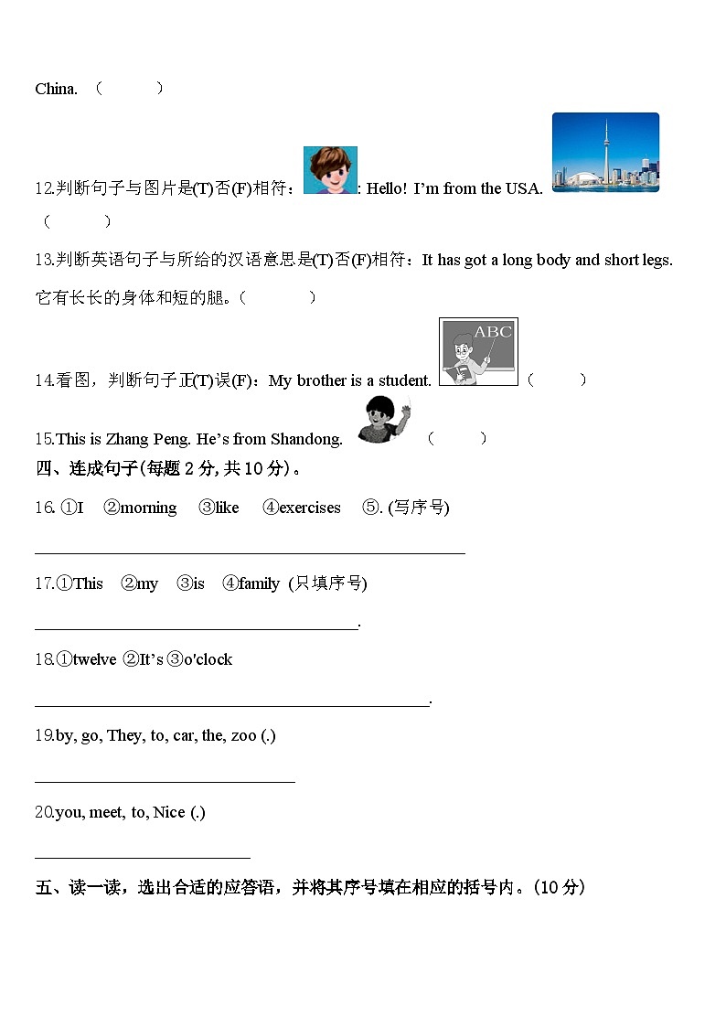 2024届南通市海安县三年级英语第二学期期中学业质量监测试题含答案第2页