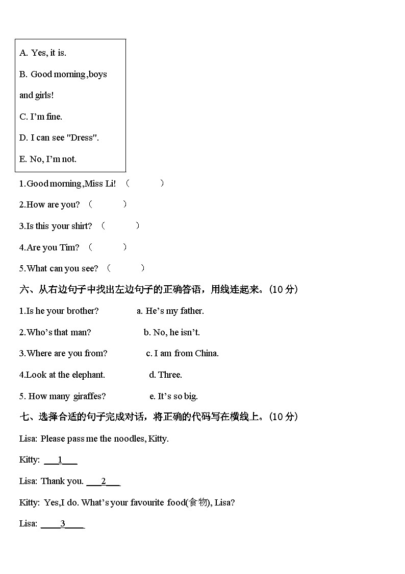 2024届南通市海安县三年级英语第二学期期中学业质量监测试题含答案第3页