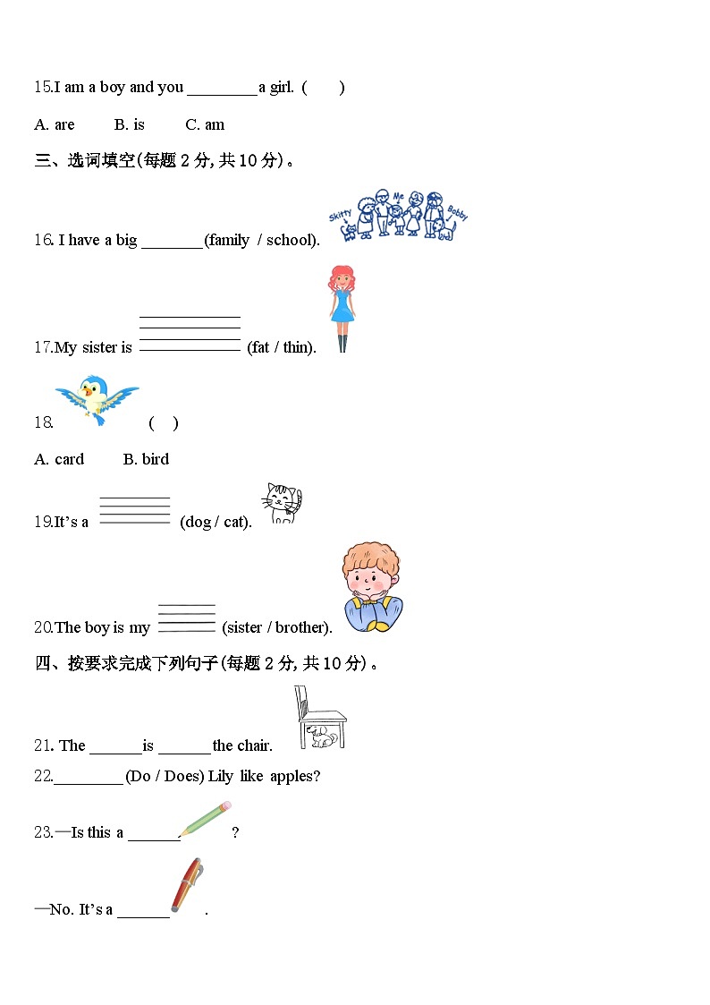 2024届四川省广元市市中区英语三下期中监测试题含答案第2页