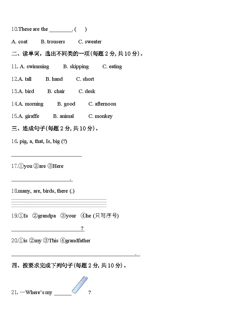 2024届四川省眉山市仁寿县英语三年级第二学期期中监测试题含答案第2页