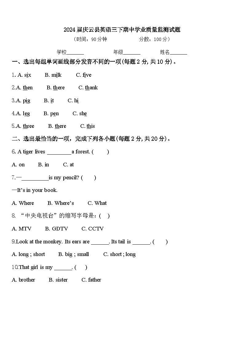 2024届庆云县英语三下期中学业质量监测试题含答案第1页