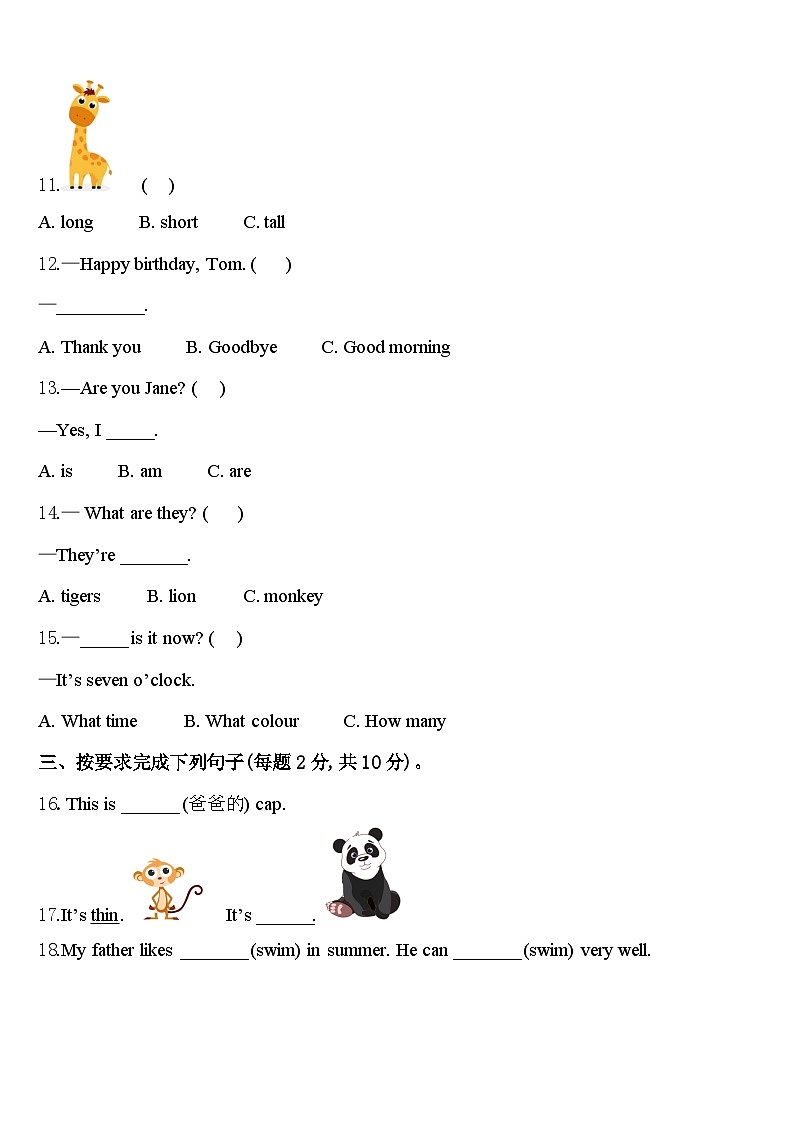 2024届庆云县英语三下期中学业质量监测试题含答案第2页