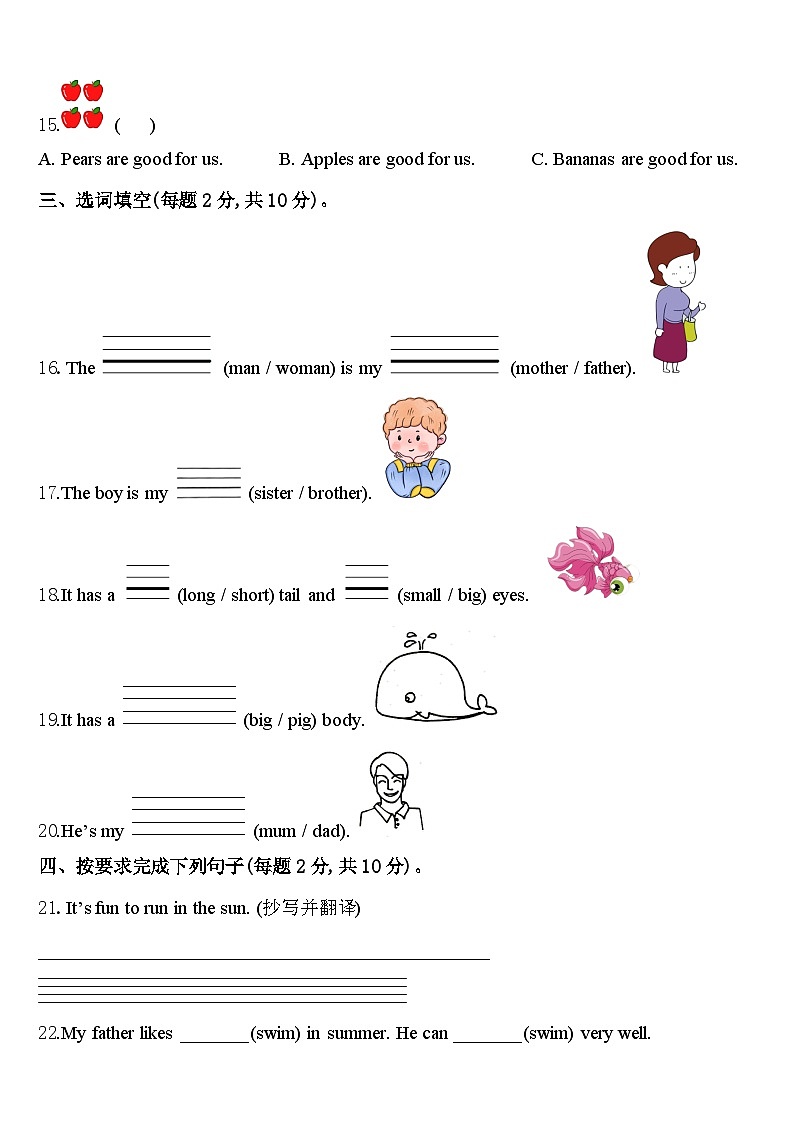 2024届松阳县三年级英语第二学期期中质量跟踪监视试题含答案02