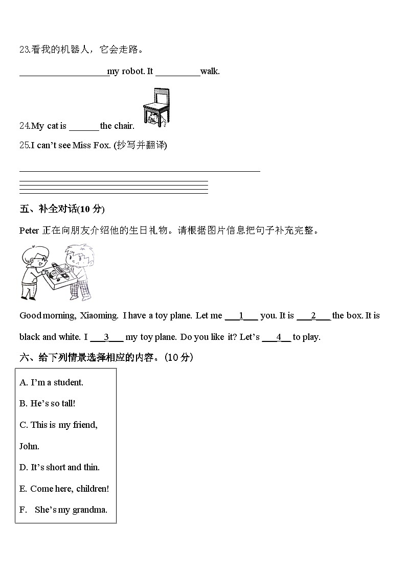 2024届松阳县三年级英语第二学期期中质量跟踪监视试题含答案03