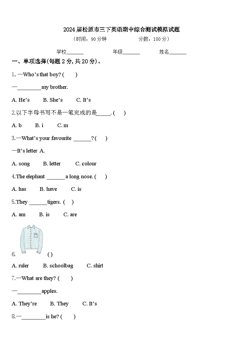 2024届松原市三下英语期中综合测试模拟试题含答案01