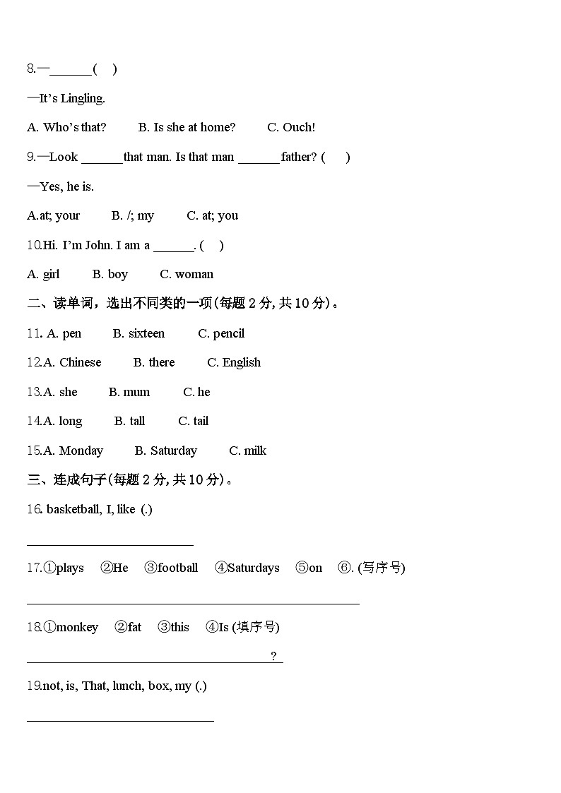 2024届河南省洛阳市偃师区部分学校三年级英语第二学期期中教学质量检测试题含答案第2页